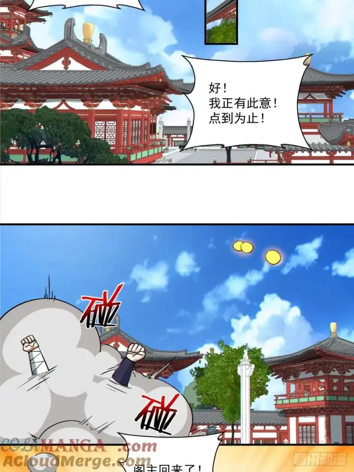《我的徒弟都是大反派》第三百二十七回图28