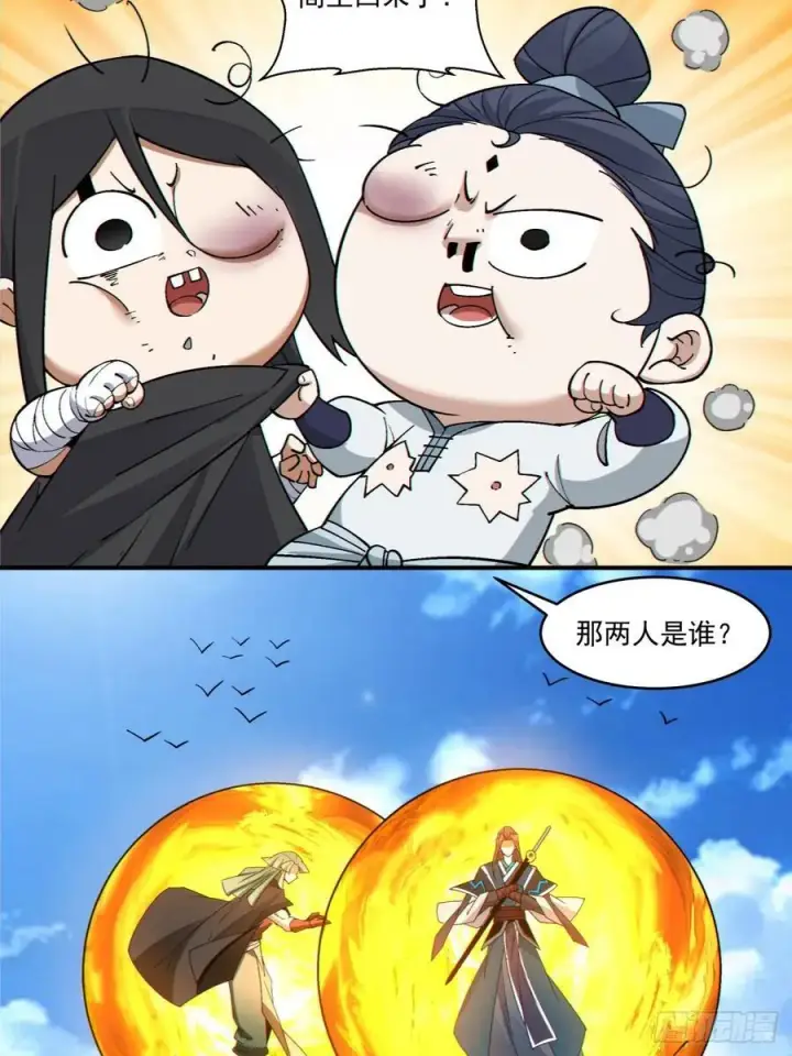 《我的徒弟都是大反派》第三百二十七回图29