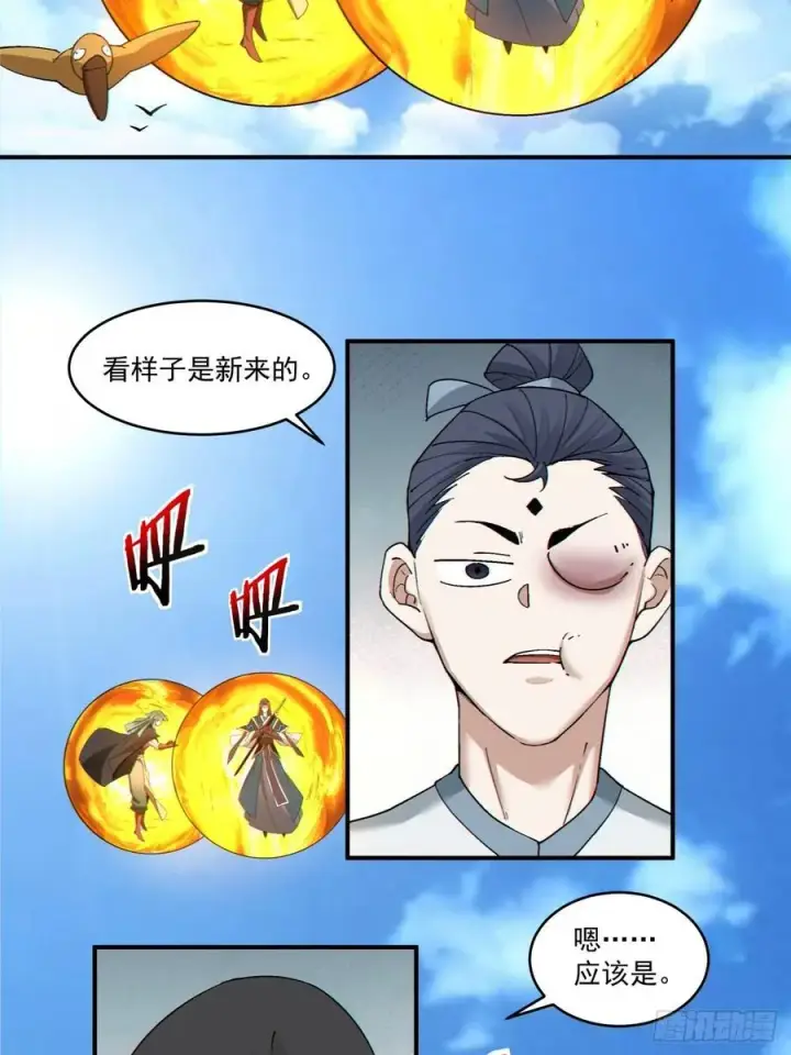 《我的徒弟都是大反派》第三百二十七回图30