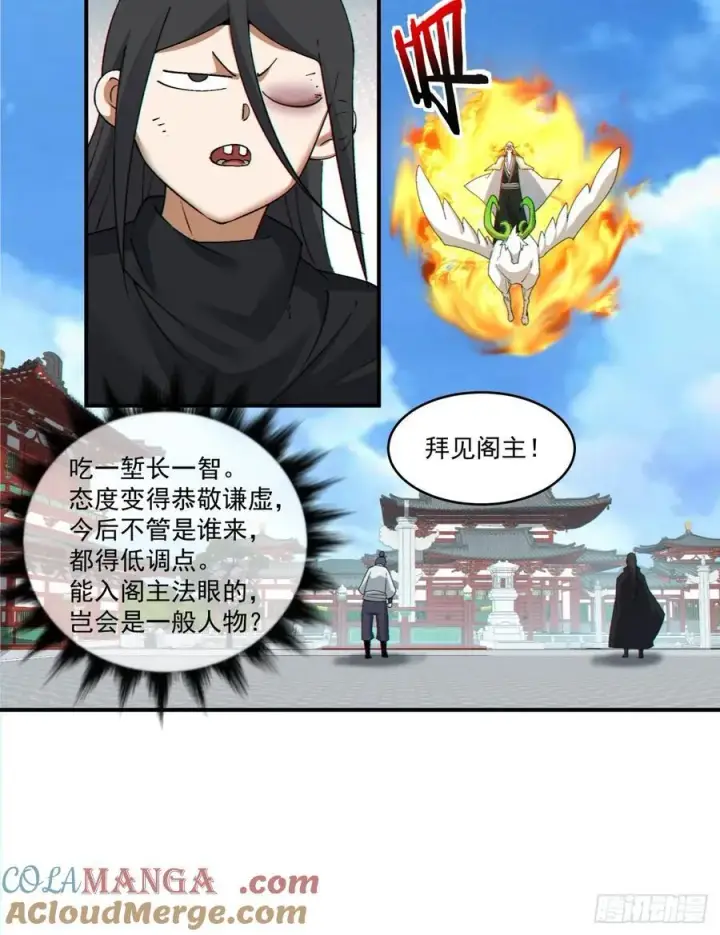 《我的徒弟都是大反派》第三百二十七回图31