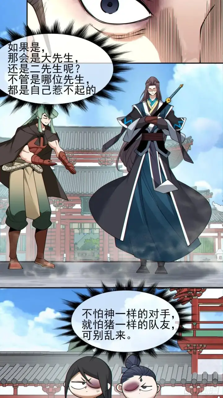 《我的徒弟都是大反派》第三百二十七回图33