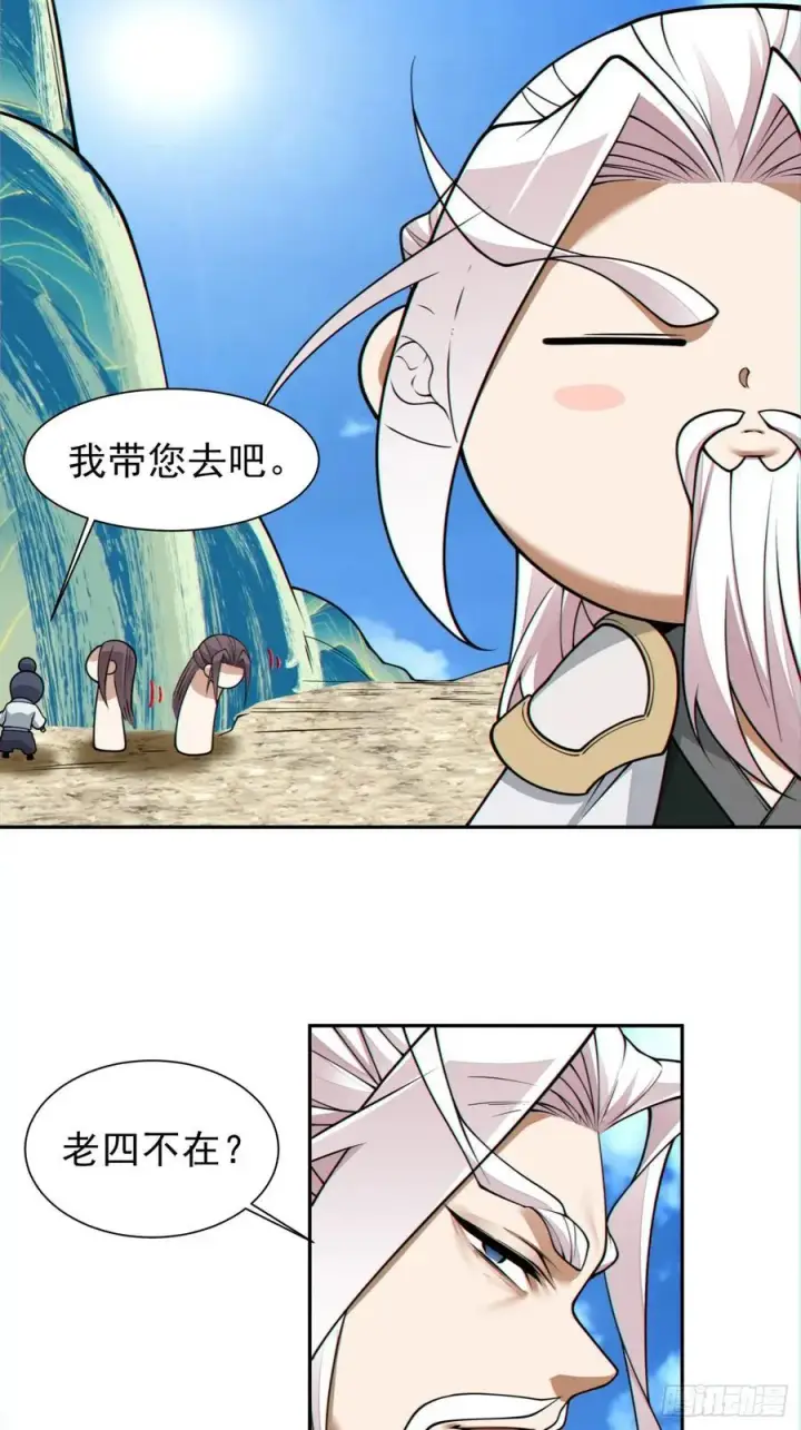 《我的徒弟都是大反派》第三百二十七回图36