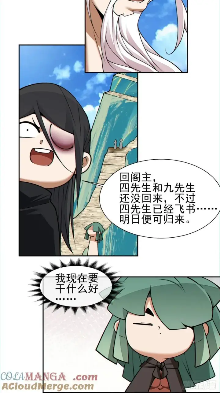 《我的徒弟都是大反派》第三百二十七回图37