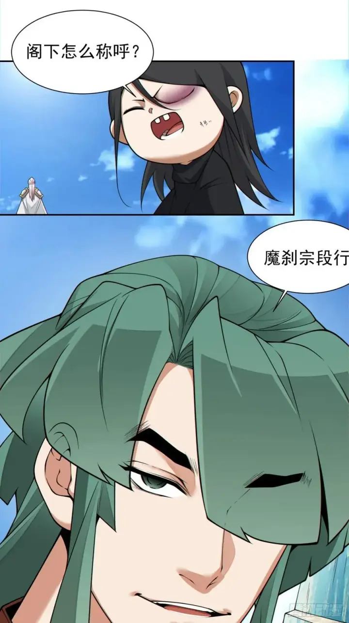 《我的徒弟都是大反派》第三百二十七回图38
