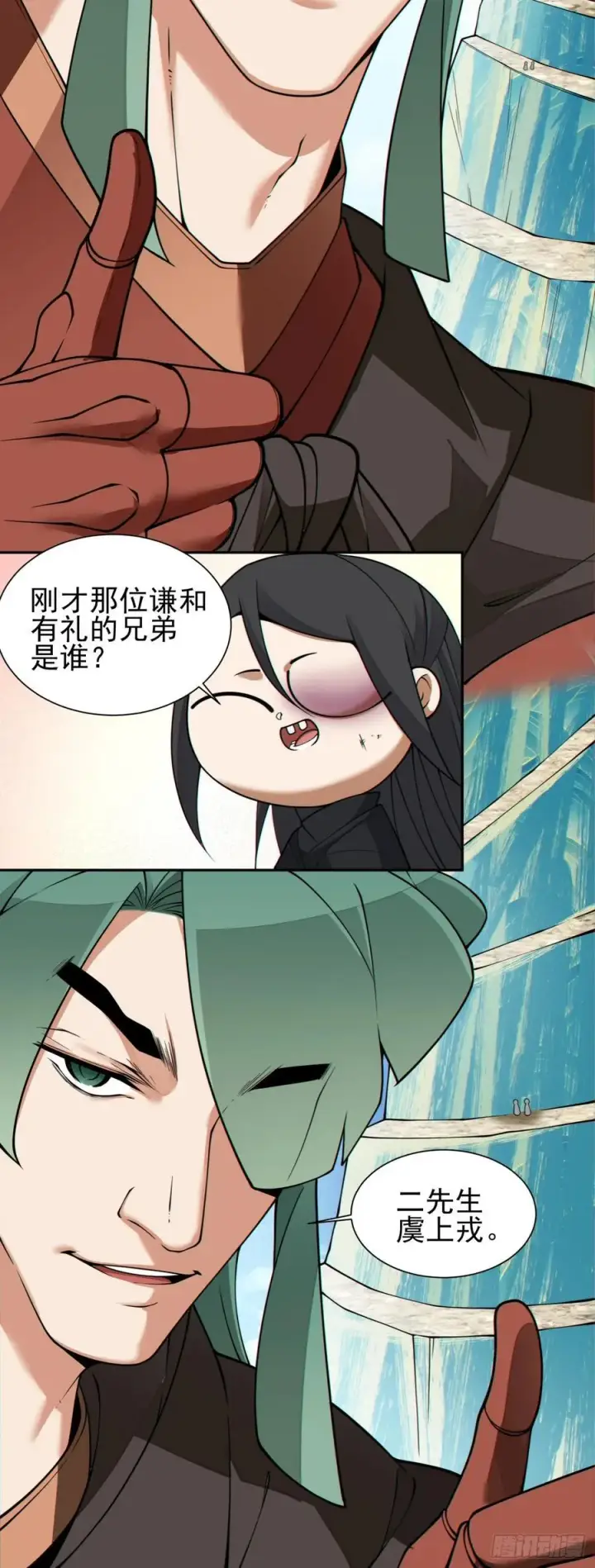 《我的徒弟都是大反派》第三百二十七回图39