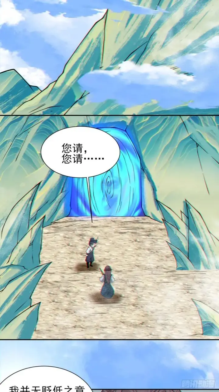 《我的徒弟都是大反派》第三百二十七回图42
