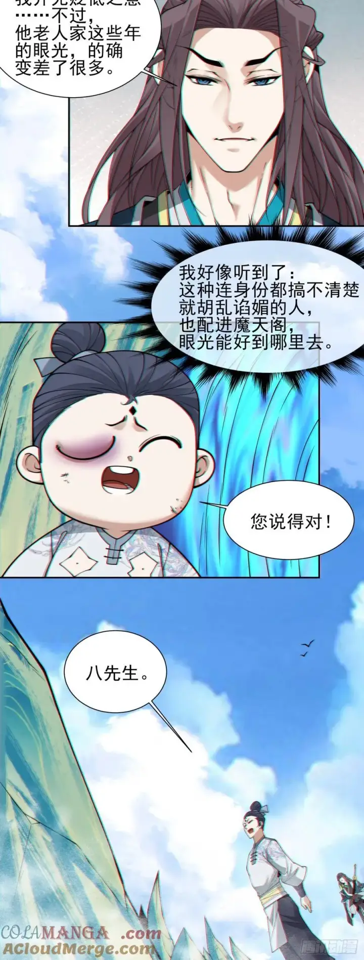《我的徒弟都是大反派》第三百二十七回图43