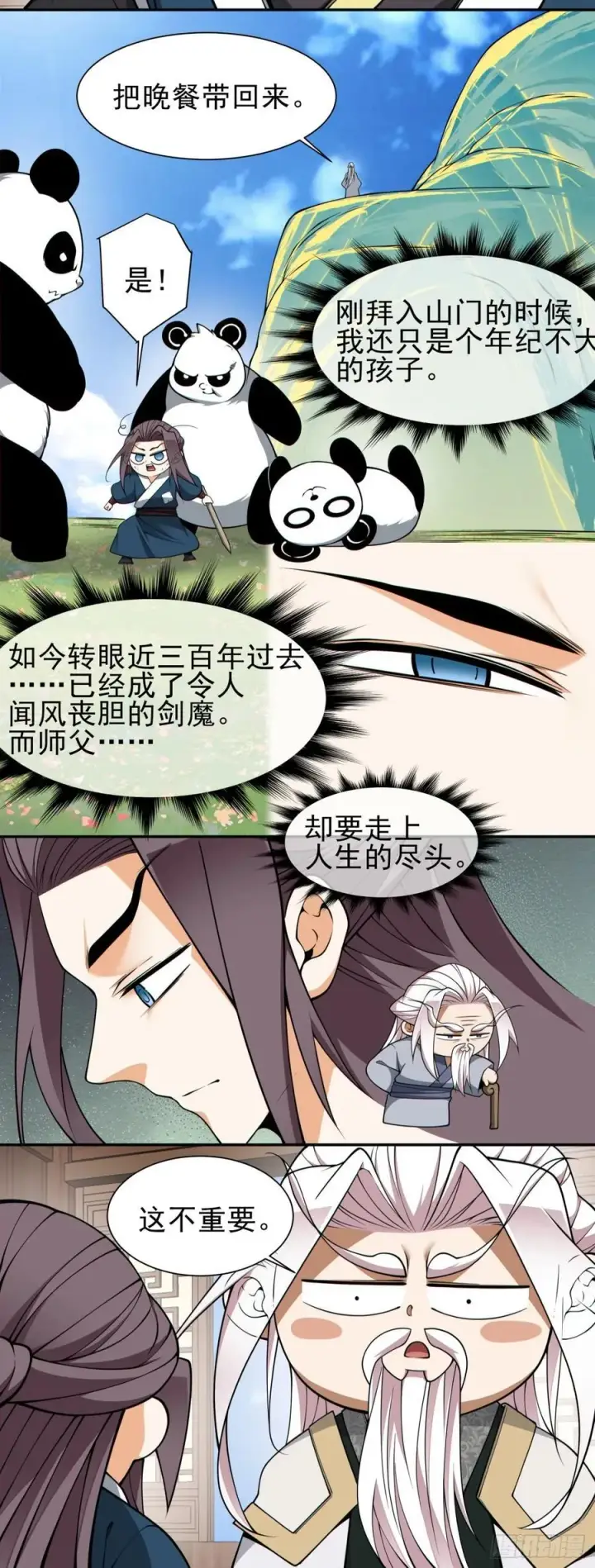 《我的徒弟都是大反派》第三百二十七回图5