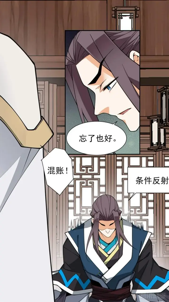 《我的徒弟都是大反派》第三百二十七回图6