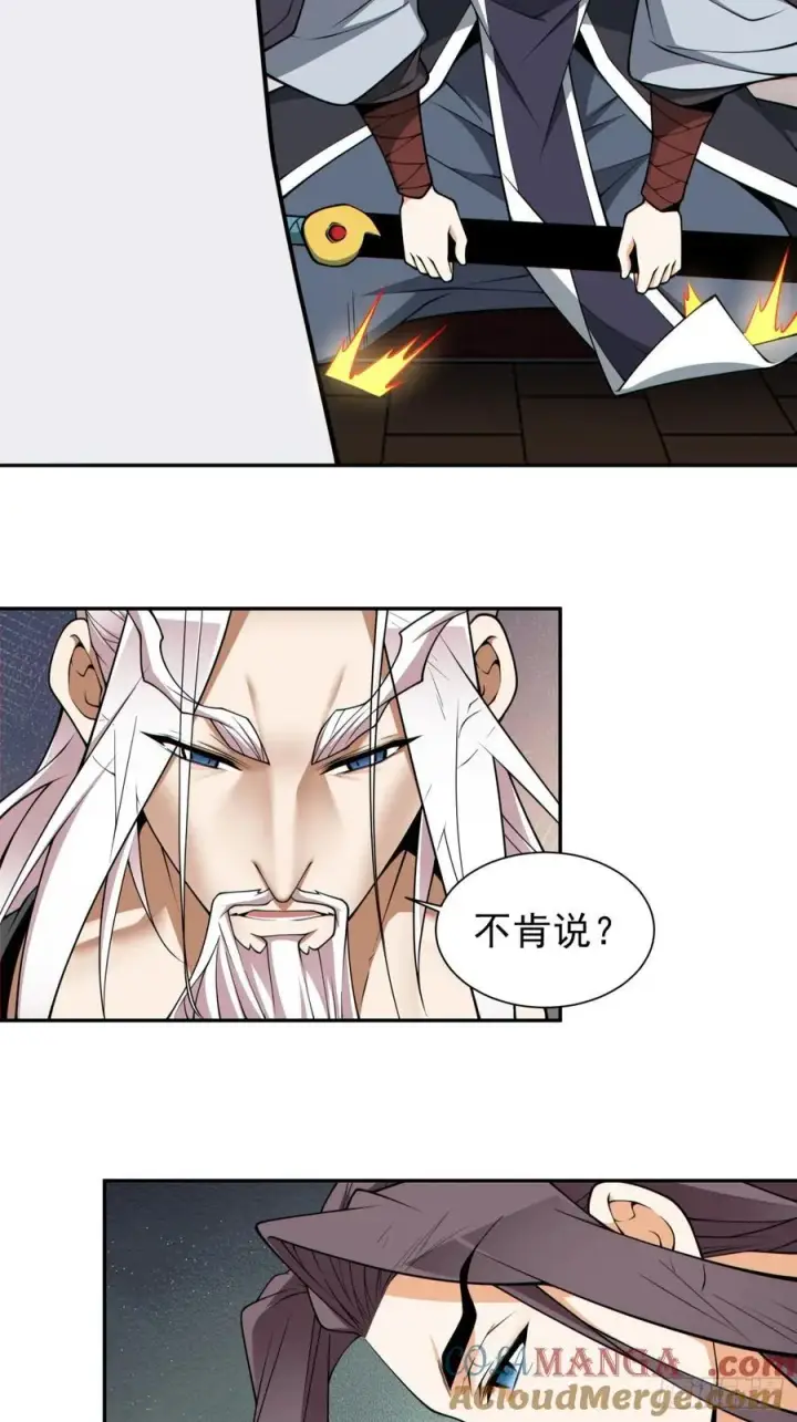 《我的徒弟都是大反派》第三百二十七回图7