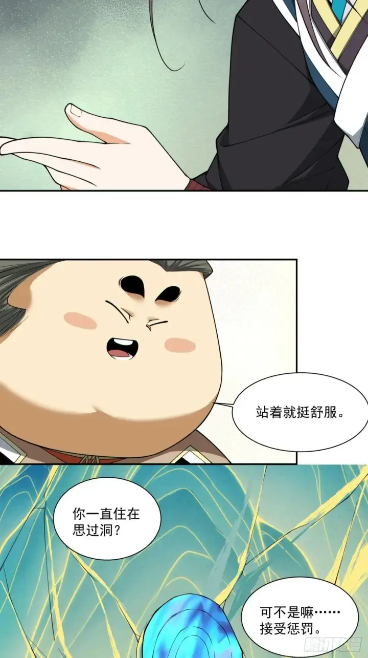 《我的徒弟都是大反派》第三百二十八回图15