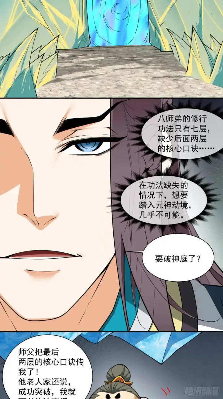 《我的徒弟都是大反派》第三百二十八回图16