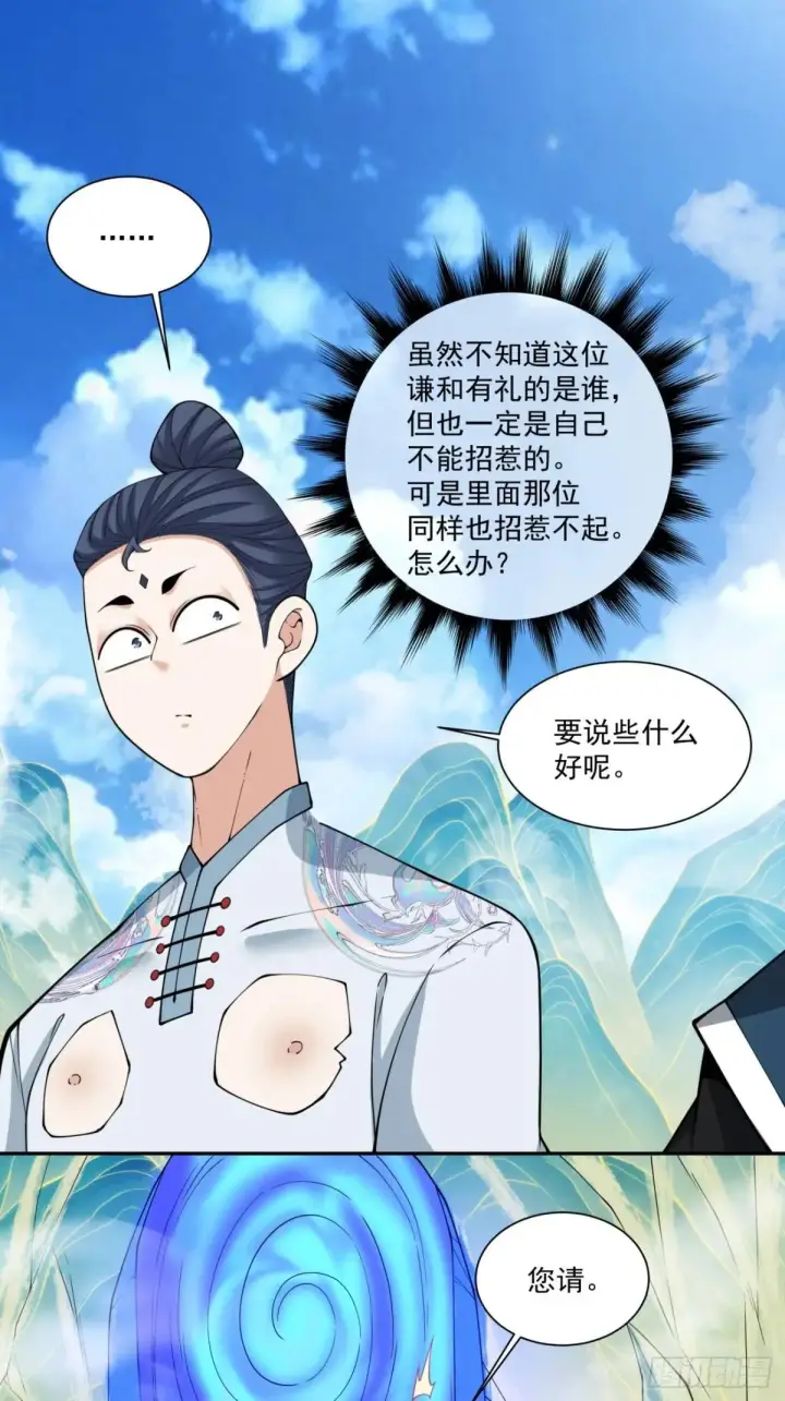 《我的徒弟都是大反派》第三百二十八回图2