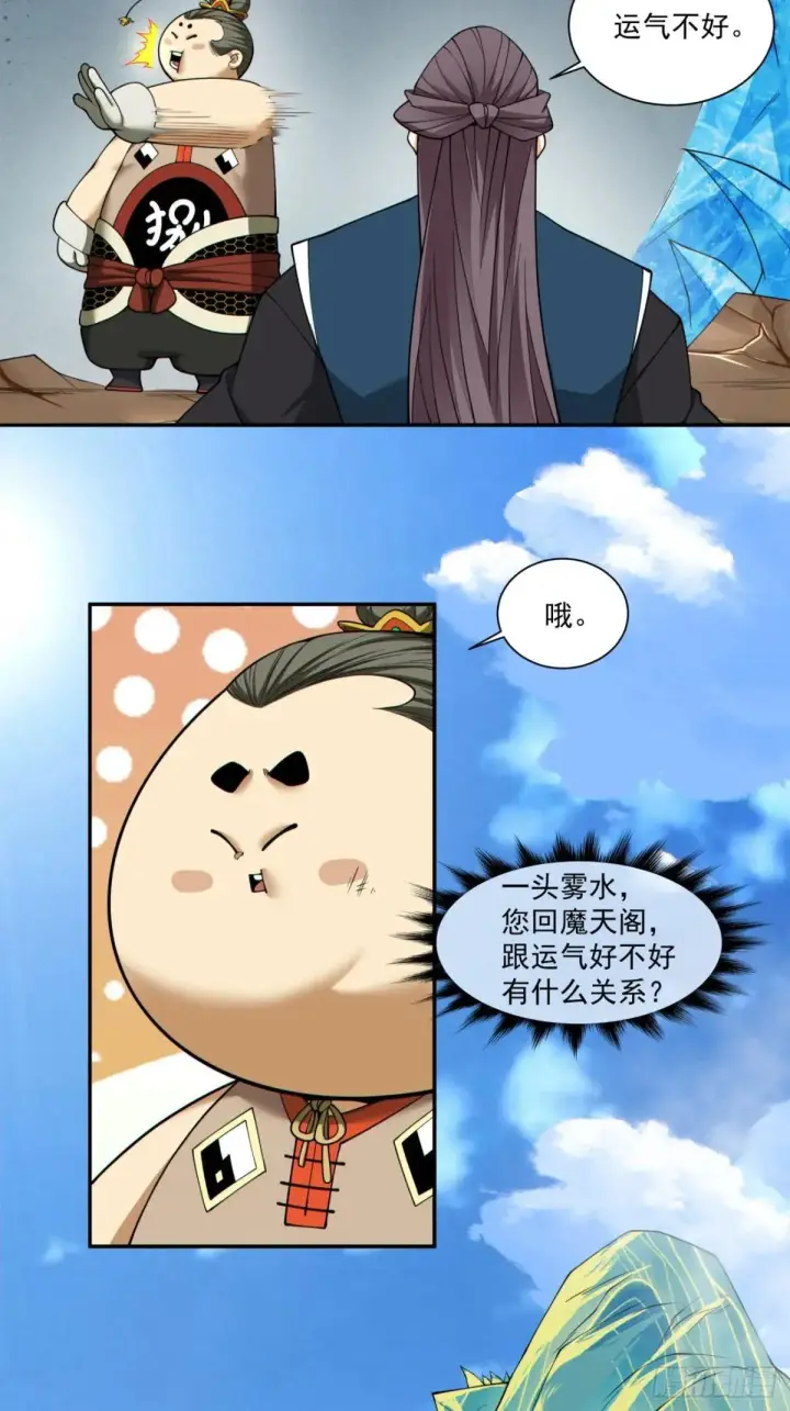 《我的徒弟都是大反派》第三百二十八回图20