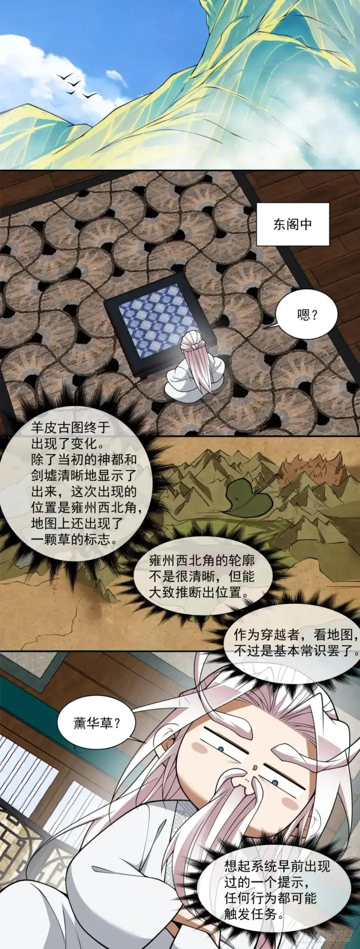《我的徒弟都是大反派》第三百二十八回图21