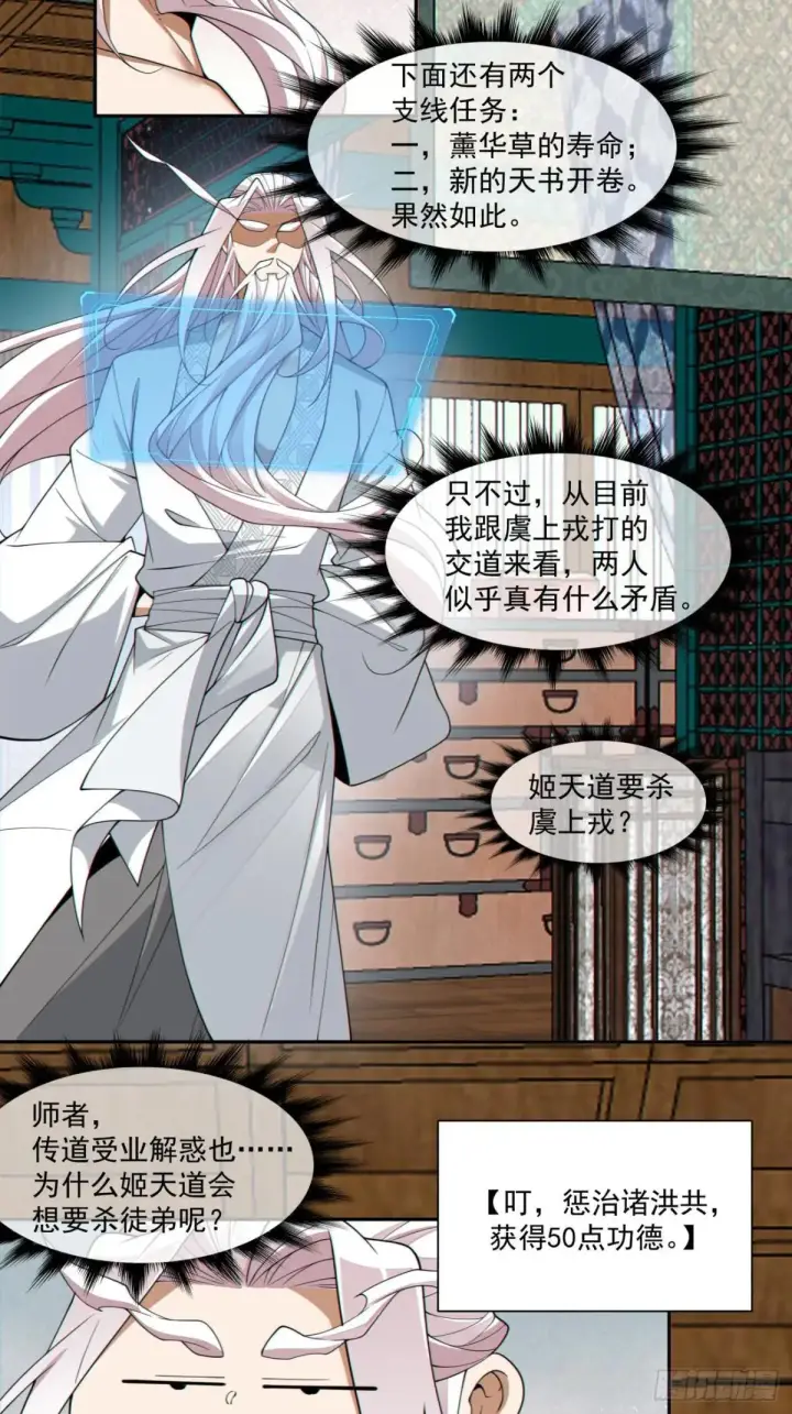 《我的徒弟都是大反派》第三百二十八回图23