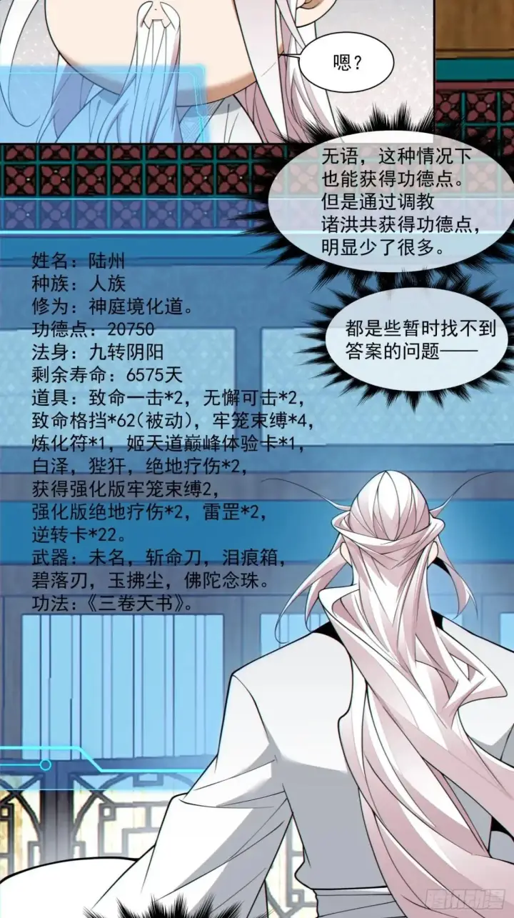 《我的徒弟都是大反派》第三百二十八回图24