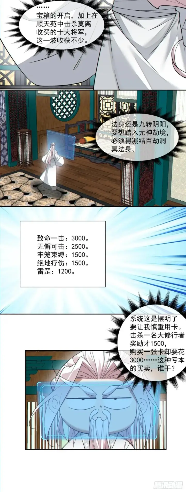 《我的徒弟都是大反派》第三百二十八回图25