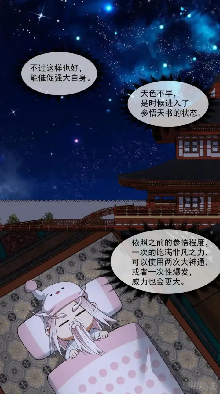 《我的徒弟都是大反派》第三百二十八回图26
