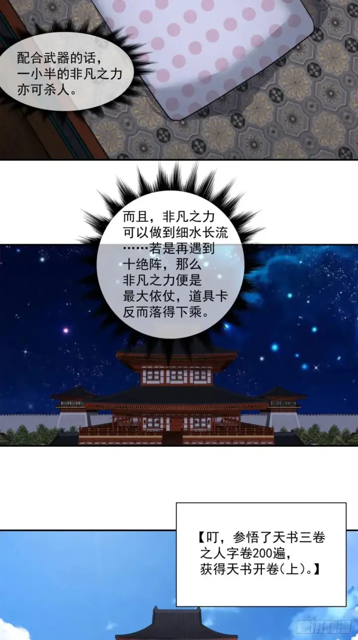 《我的徒弟都是大反派》第三百二十八回图27