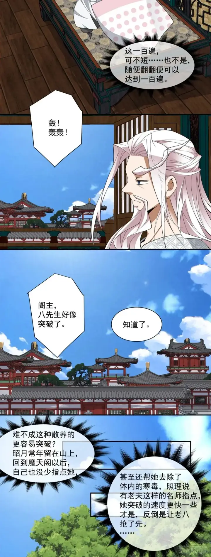 《我的徒弟都是大反派》第三百二十八回图29