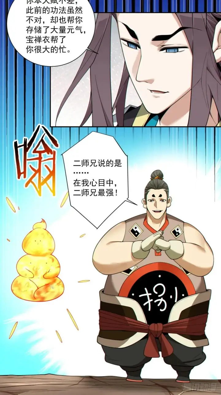 《我的徒弟都是大反派》第三百二十八回图32