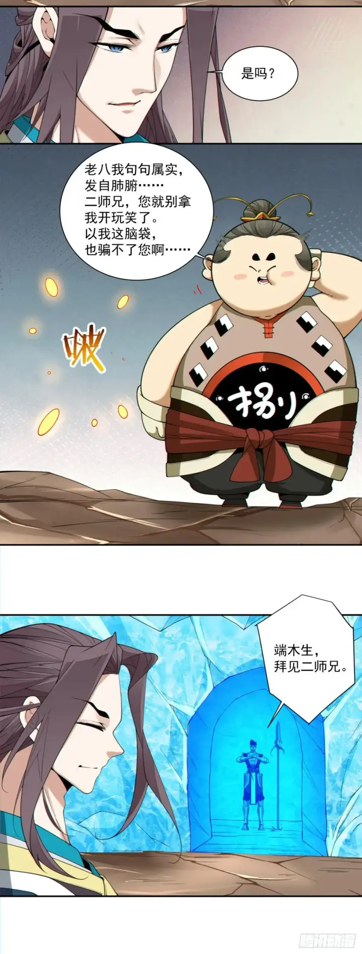 《我的徒弟都是大反派》第三百二十八回图33