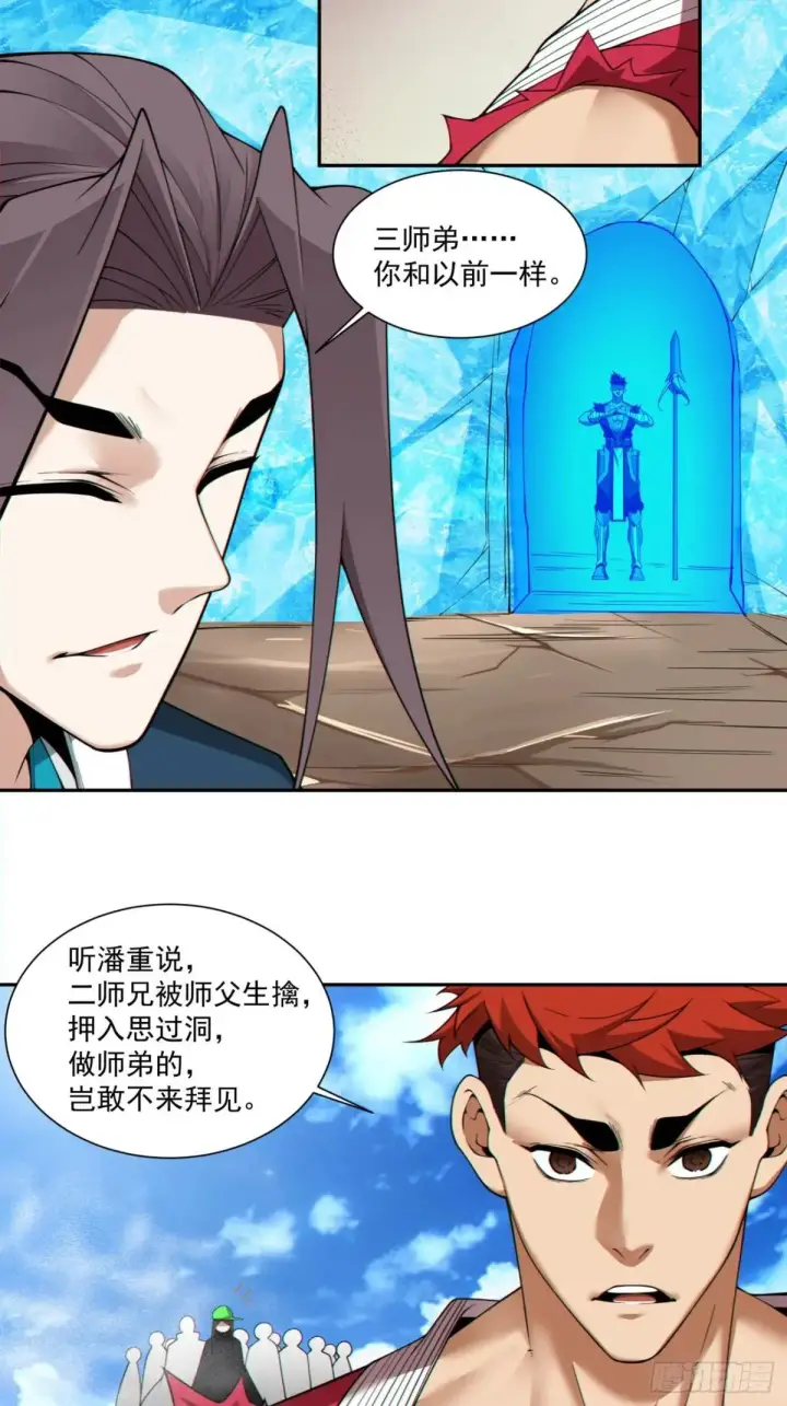 《我的徒弟都是大反派》第三百二十八回图36