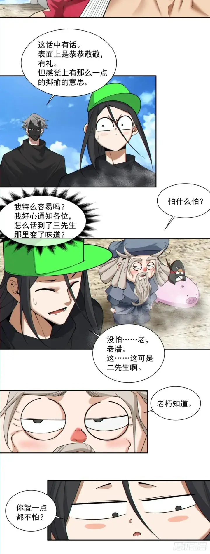 《我的徒弟都是大反派》第三百二十八回图37