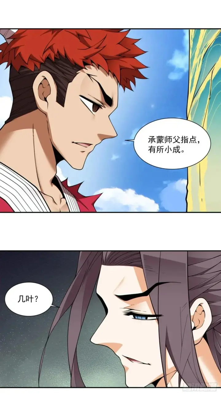 《我的徒弟都是大反派》第三百二十八回图40