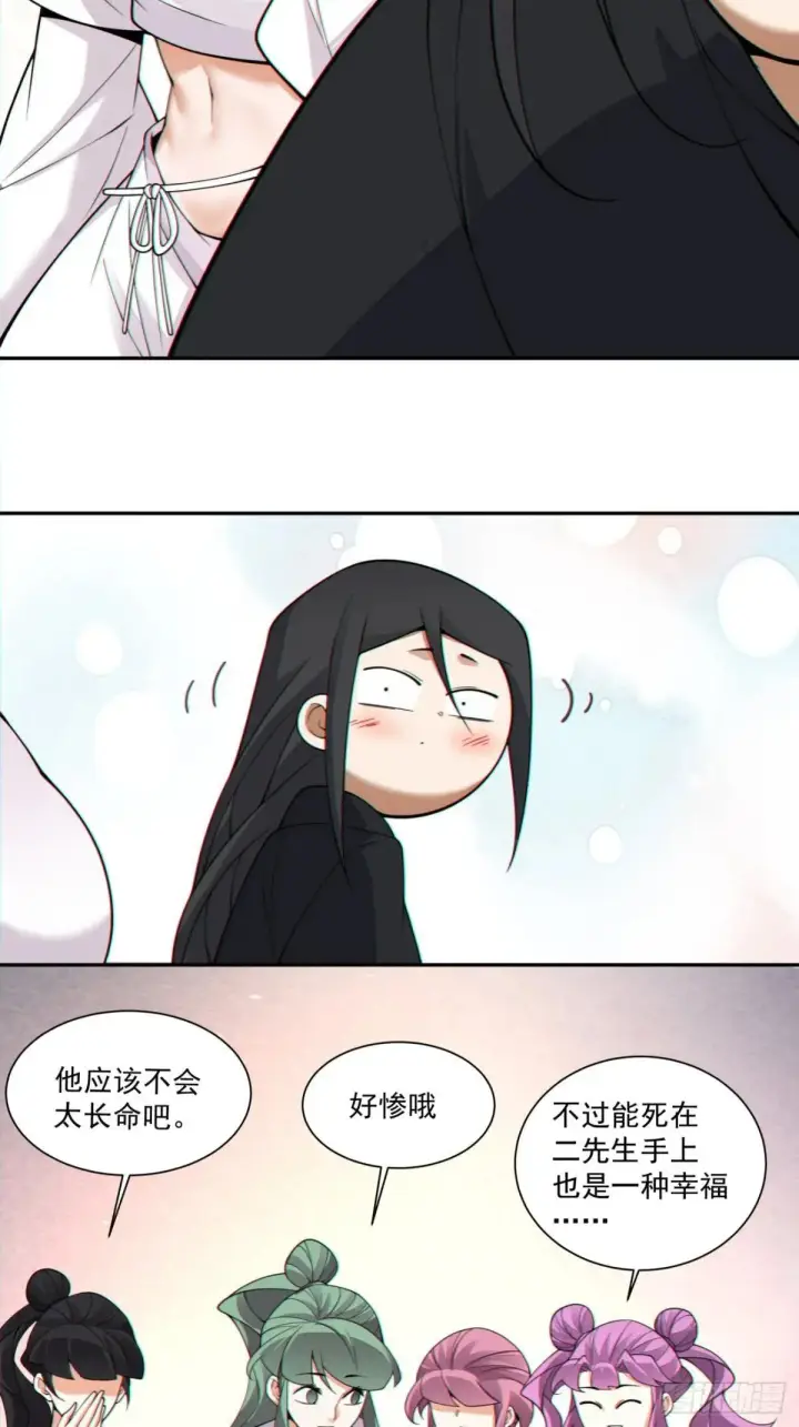 《我的徒弟都是大反派》第三百二十八回图44