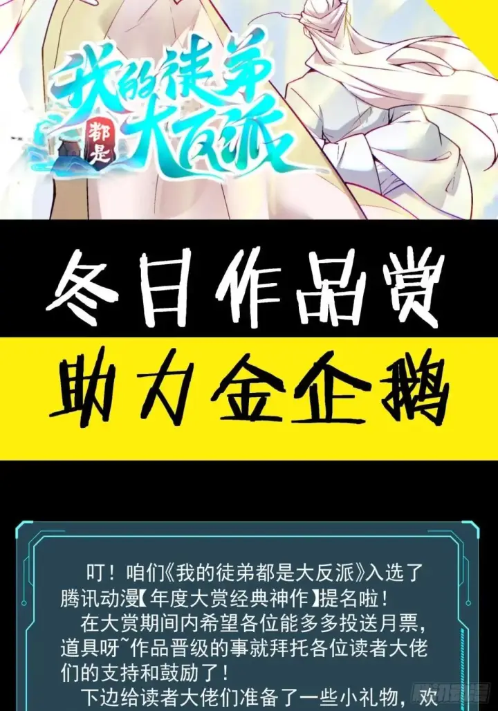 《我的徒弟都是大反派》第三百二十八回图50