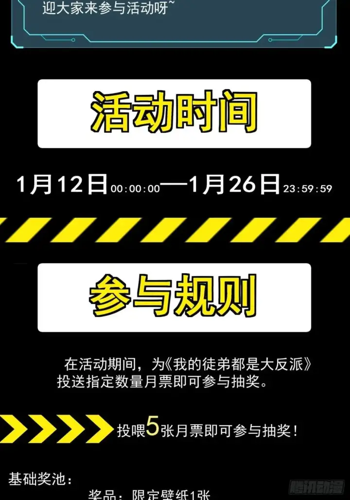 《我的徒弟都是大反派》第三百二十八回图51