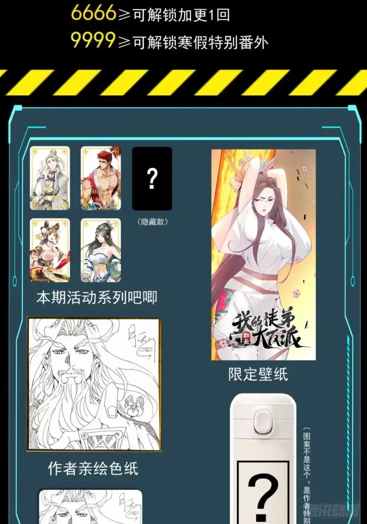 《我的徒弟都是大反派》第三百二十八回图54