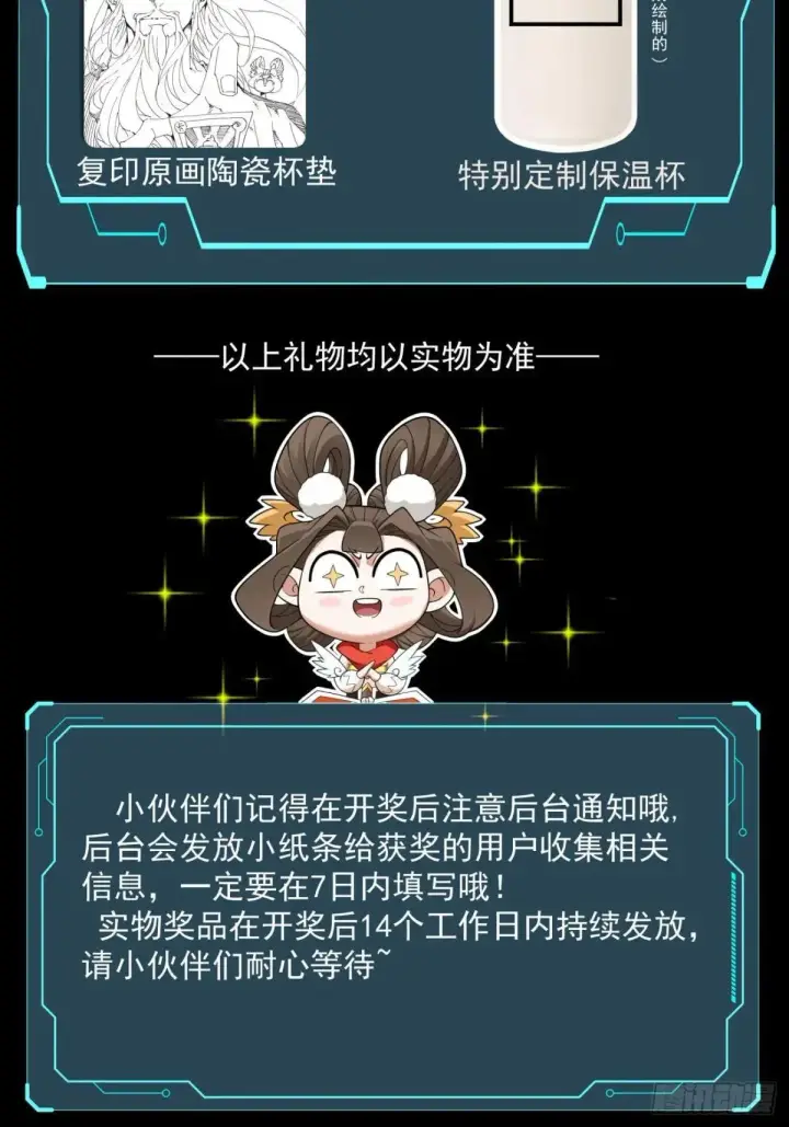 《我的徒弟都是大反派》第三百二十八回图55