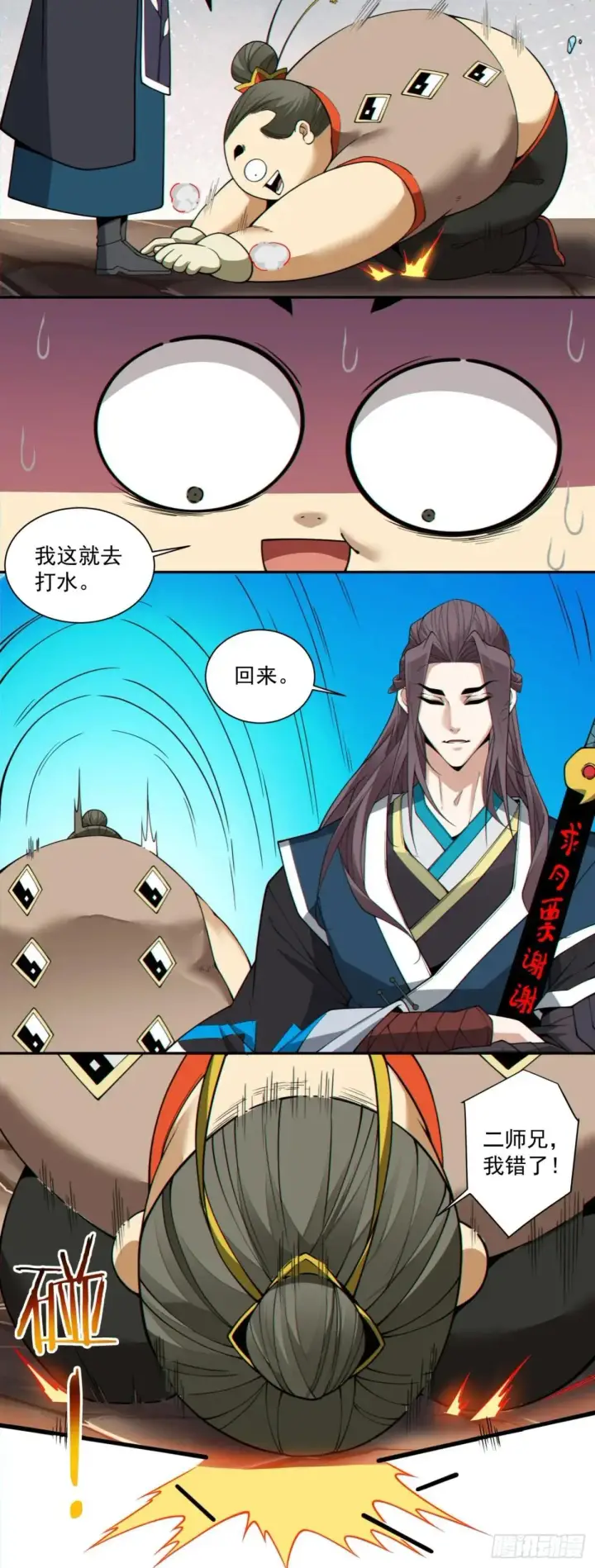 《我的徒弟都是大反派》第三百二十八回图9