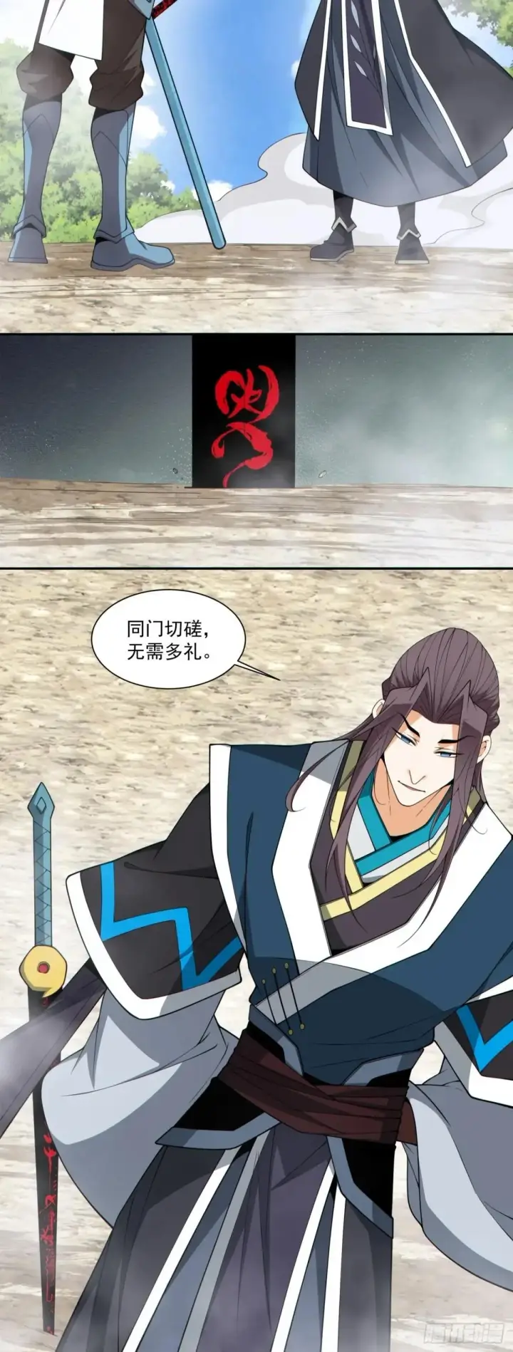 《我的徒弟都是大反派》第三百二十九回图13