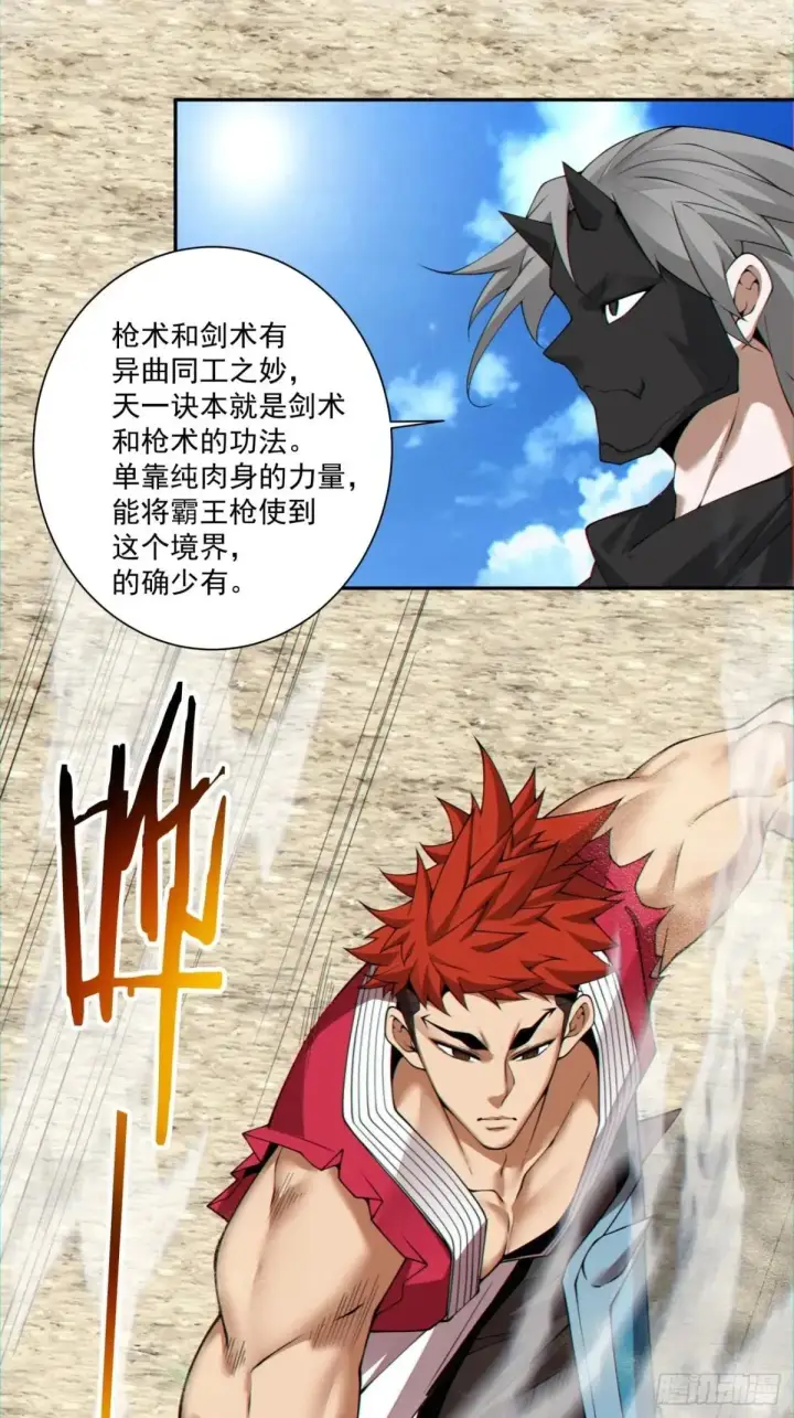《我的徒弟都是大反派》第三百二十九回图15