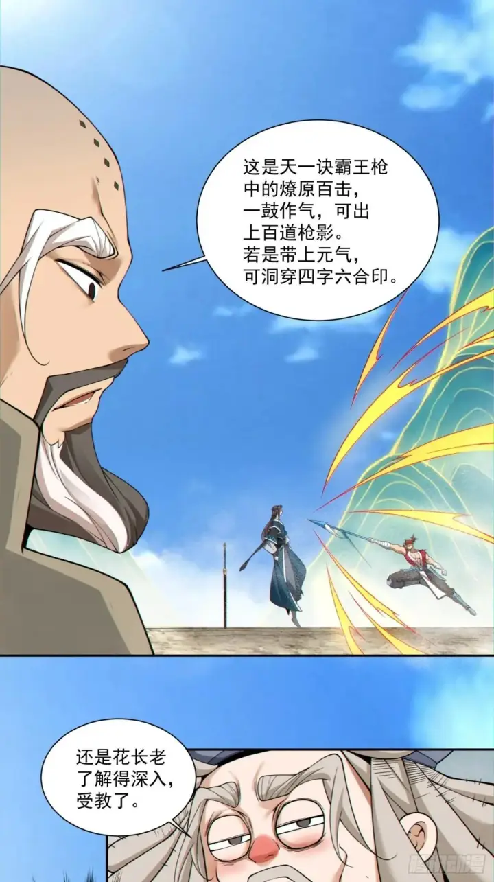 《我的徒弟都是大反派》第三百二十九回图22