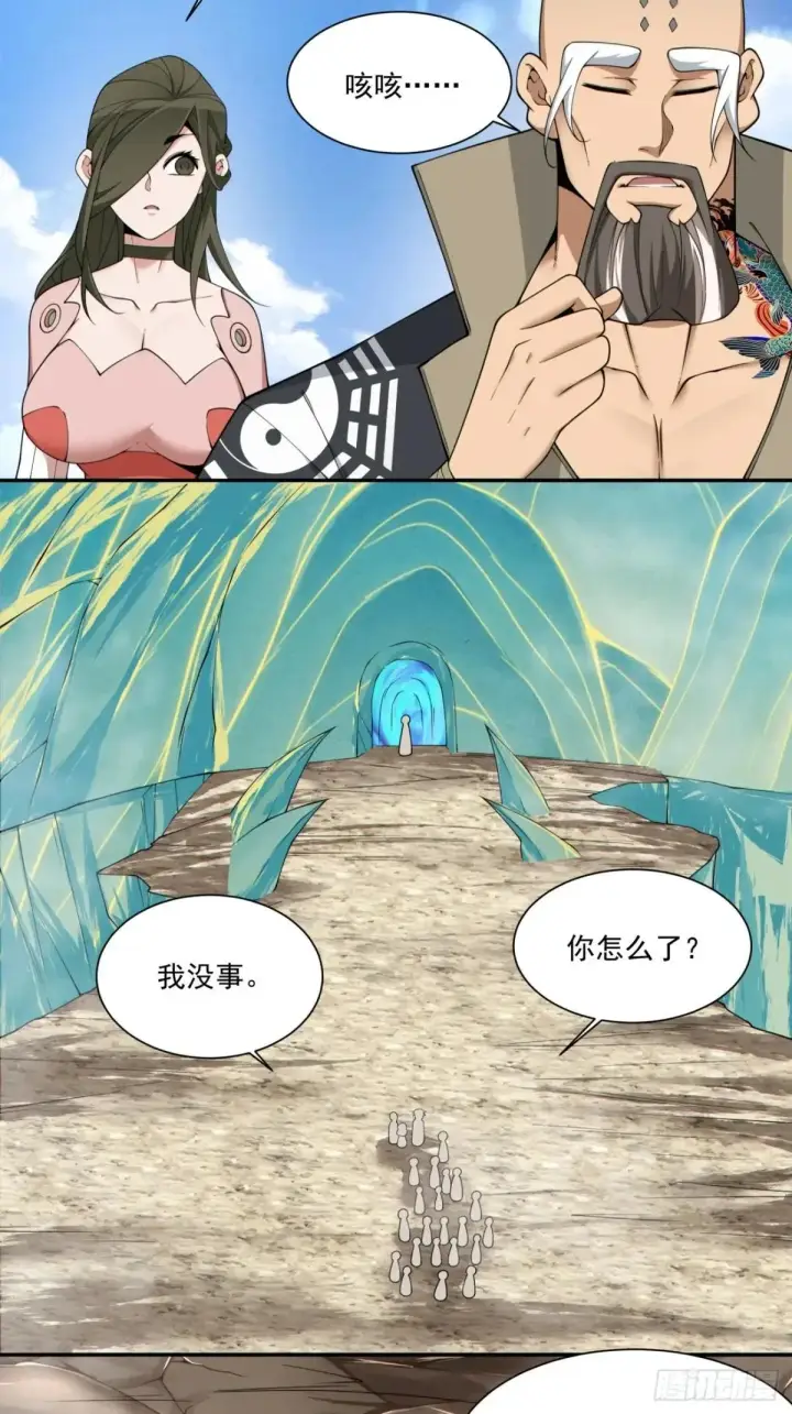《我的徒弟都是大反派》第三百二十九回图3