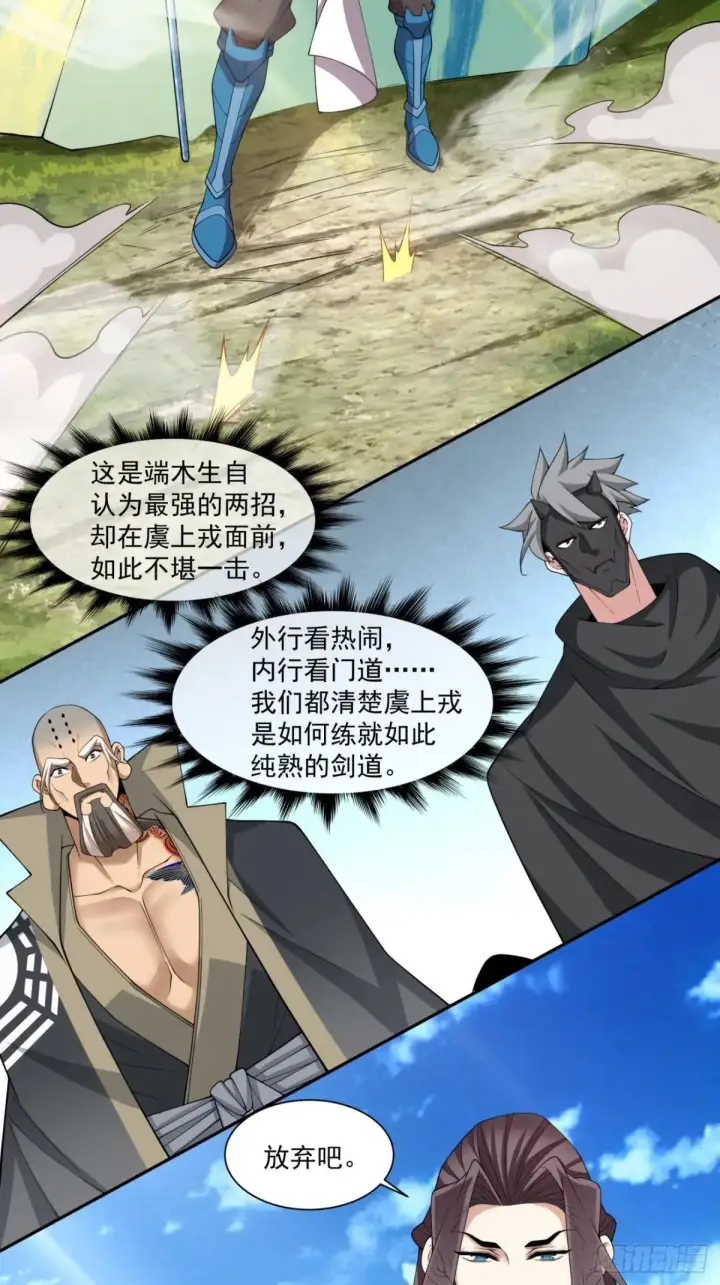 《我的徒弟都是大反派》第三百二十九回图31