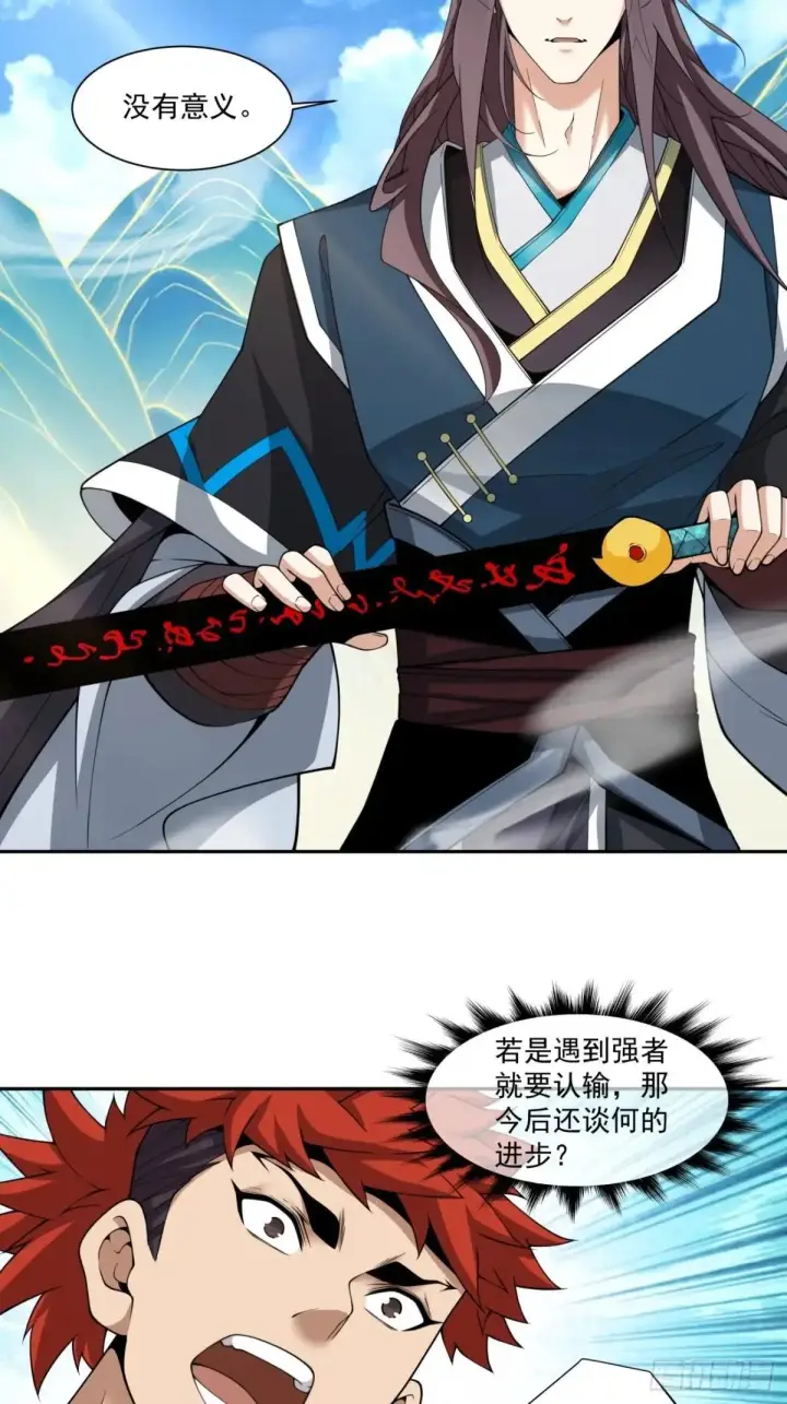 《我的徒弟都是大反派》第三百二十九回图32