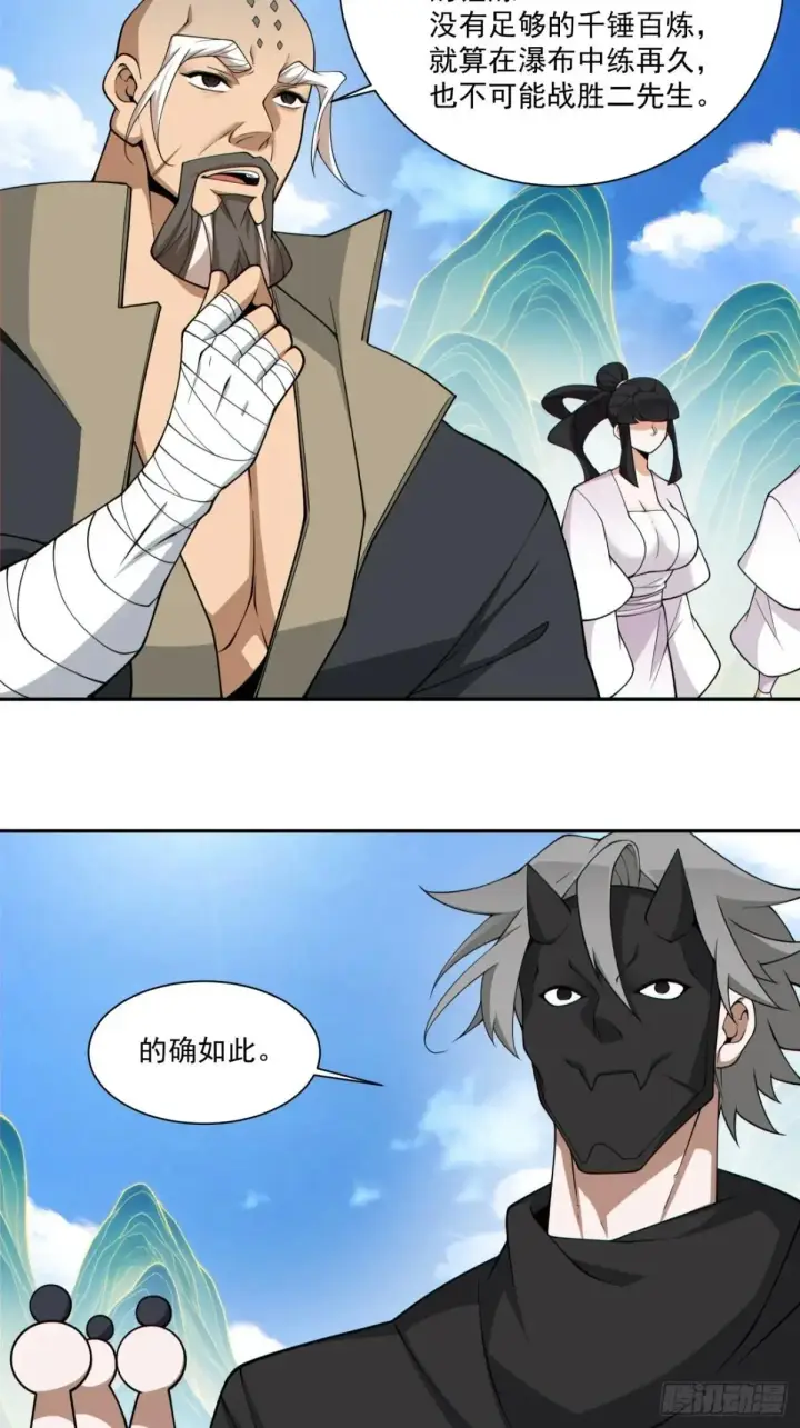 《我的徒弟都是大反派》第三百二十九回图35