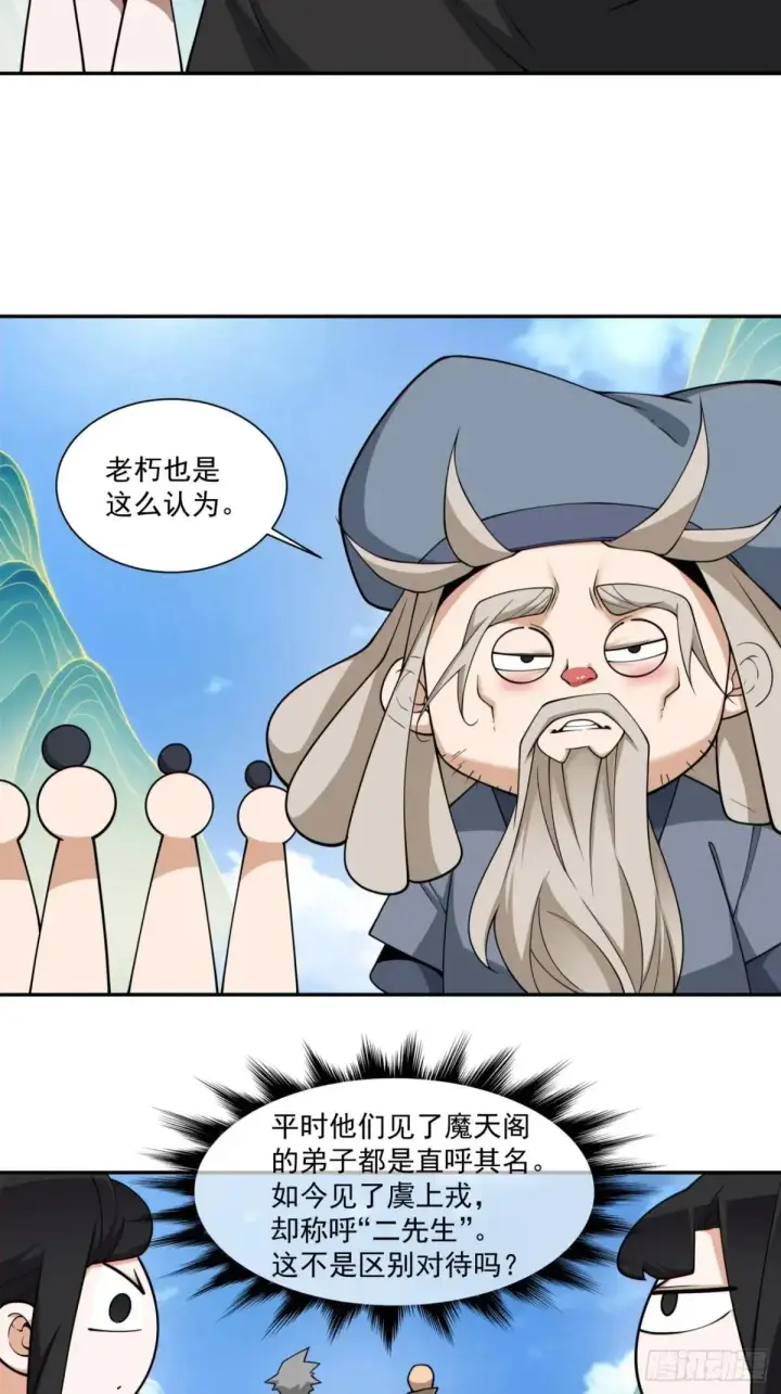 《我的徒弟都是大反派》第三百二十九回图36