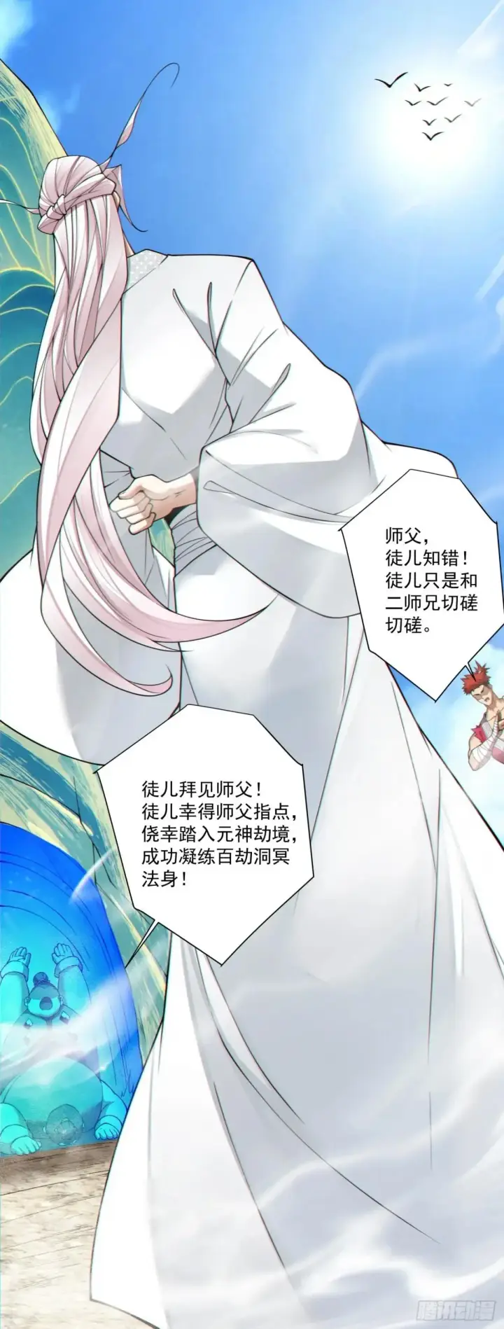 《我的徒弟都是大反派》第三百二十九回图45
