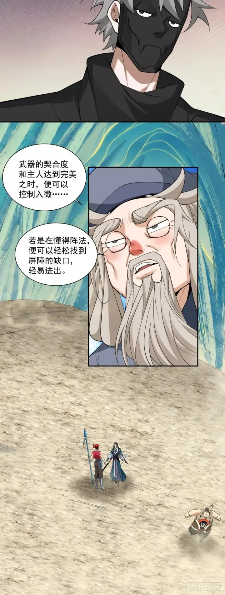 《我的徒弟都是大反派》第三百二十九回图9