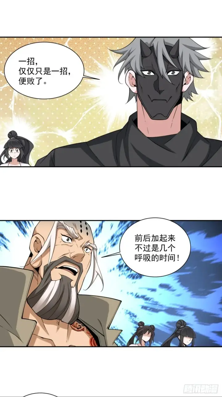 《我的徒弟都是大反派》第三百三十回图26
