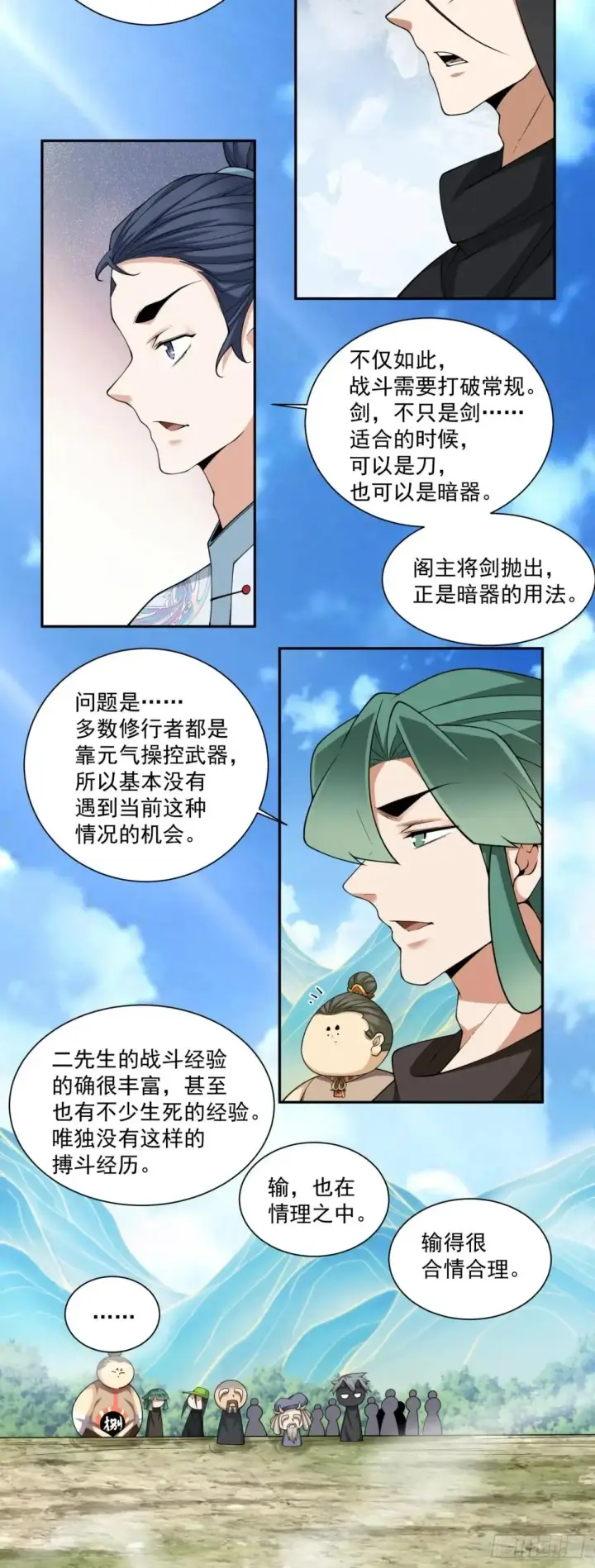 《我的徒弟都是大反派》第三百三十回图29