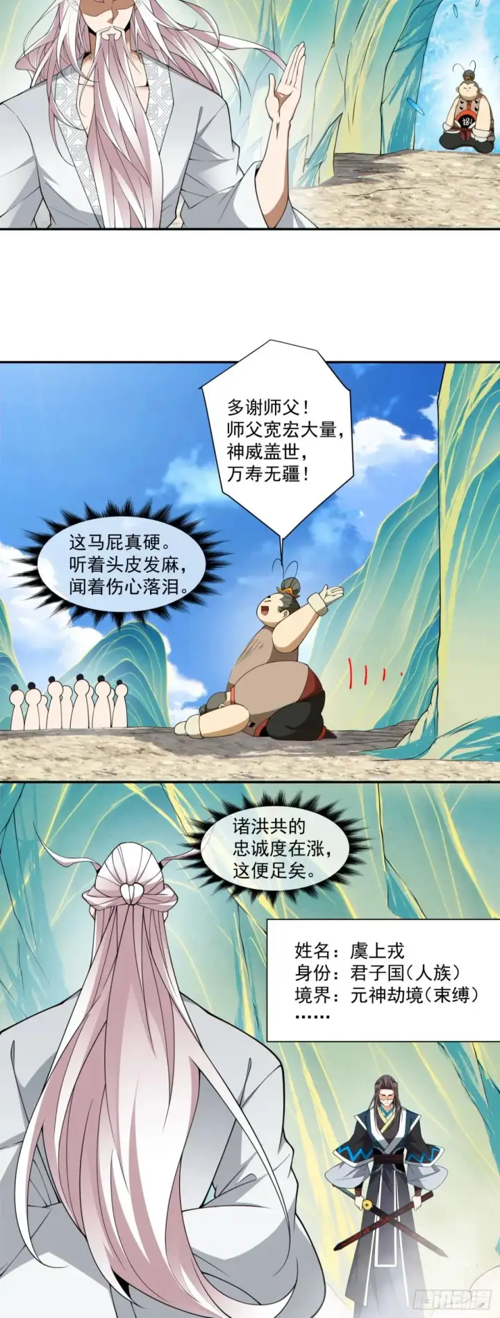 《我的徒弟都是大反派》第三百三十回图5