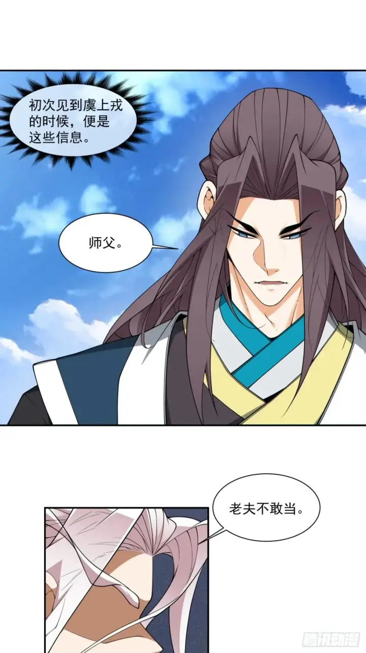 《我的徒弟都是大反派》第三百三十回图6